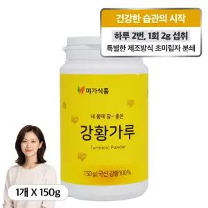 우리가족 건강 식단 레시피 직접 키운 국산 강황 분말