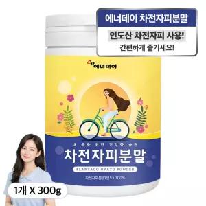 자연 그대로 인도산 100% 순수 차전자피 분말 300g