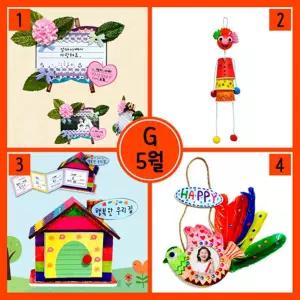 5월만들기세트 G형 이젤카네이션+춤추는키다리인형+행복한우리집저금통책+새깃털액자 어버이날 스승의날 감