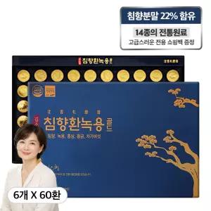 14종 전통 식물 원료 사용 침향 녹용 환 오가피 차가버섯 홍삼 산삼 함유