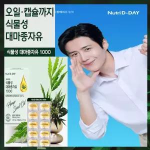 뉴트리디데이 프리미엄 식물성  30정 종자유 100 (1000mg x 30캡슐)