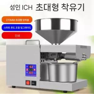 착유기 압착  기름짜는기계 참기름 가정용 채유기