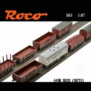 HO 1/87 기차 모델 ROCO DR 4 세대 화물 자동차 클래식 페인팅 8 섹션 특별 가격 장난감