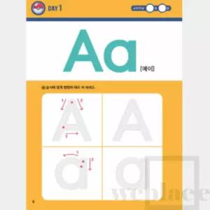 위플레이스 몬스터 알파벳쓰기 30일