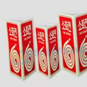 굿마인드 N165 축광 소화기표지-삼각형 90X200 소화기안내 소화전스티커 소방용품