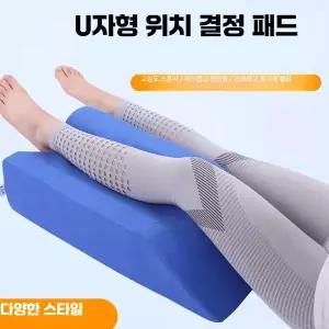 뒤집기 보조 노인 자세 무릎 환자 쿠션 변환 제품 받침