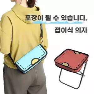 접이식 스툴 휴대용 소형 캠핑 피크닉 의자 크로스백 형태