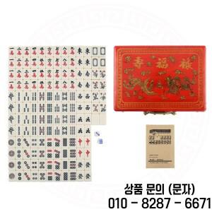 144 타일 미니 중국 마작 세트 보드 게임 전통 활동 가족 오락용 상자 포함