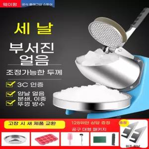 미니빙수기 가정용눈꽃빙수제조기 소형밀크티빙수기 업소용빙수기 전동얼