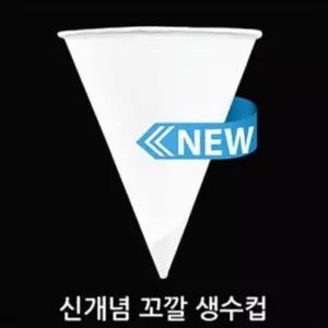 생수컵 나도컵 꼬깔컵 이지컵 원뿔컵 정수기컵 2000매