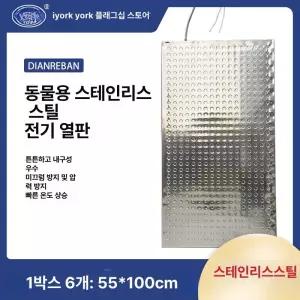 양돈장 전기장판 농장 열판 송아지 가축보온판 돈사 기판 가축 보온판 축사 축산업 온열