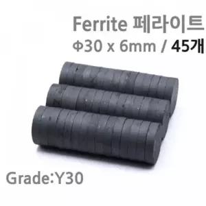 30x6mm ARI 45개 30.06 A7001 동전자석 페라이트 아리 과학용품 과학준비물