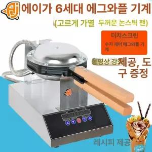 홍콩 에그 와플 간식 창업 상업용 더블헤드 카페 매장