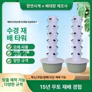 식물 재배기 수경재배기 발코니 채소 텃밭 베란다 재배 실내 수직 바질 가정용 타워형 양액기