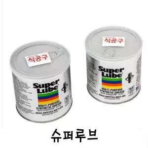 슈퍼루브(식품용 윤활제 구리스)