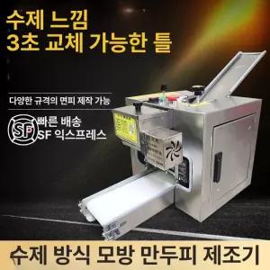 해이프 만두피 기계 업소용 제조기 칼국수 자동 만두 제