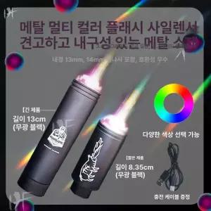 발광기 서바이벌 오토트레이서 플래시 클램프 소음기