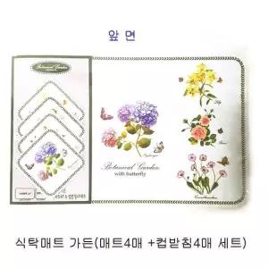 가든 식탁매트 세트4P 컵받침 테이블 식탁보 W