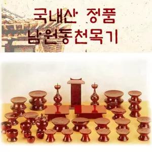 (국내산 정품 남원동천 오리목제기51p 목기) 제사 제수용품 함 세트 교자상 차례상 옻칠