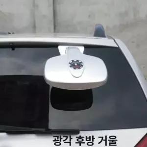 자동차뒷거울 자동차후사경 미러 전차종 보조 대시야경