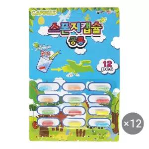 공룡 스폰지 캡슐 12개묶음 공룡만들기 스펀지캡슐 관찰놀이 과학완구 캡슐토이 목욕놀이