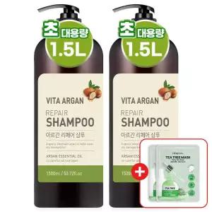 비타아르간 리페어 대용량 퍼퓸 샴푸 약산성 1500ml 2개 + 티트리 마스크팩 2매 973716