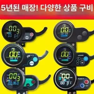 전동킥보드 스로틀게이지 계기판 부품 디스플레이 컨트롤러 스위치 제어판 핸들 스쿠터 미터