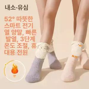 전기 발열 양말 겨울 충전 따뜻한 열선 충전식