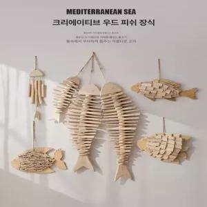 북유럽 인테리어 물고기 벽걸이 벽면 현관 벽면