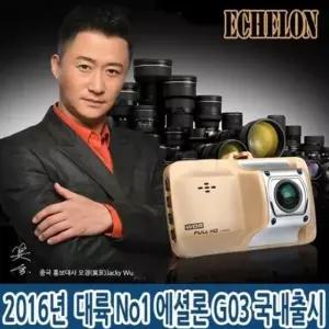 차량용 블랙박스 에셜론 G03 HD 대륙 No1