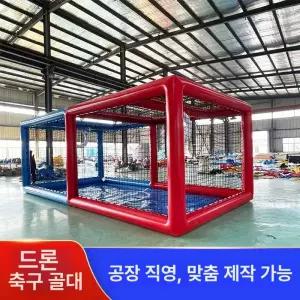 드론 축구장 프레임 대결 대형 대회 체험 경기장