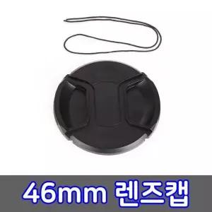 [골드스마일]46mm 렌즈캡 DSLR 카메라 펜탁스 호환 커버 미러리스 보호 케이스