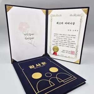 애정담아 상장 감사장 생일 생신 환갑 이벤트 용돈 선물 부모님 엄마 아빠 퇴직 기념일 제작 1번