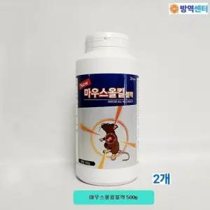 sh) 방역센터 쥐알약 살서제 2개 500g 마우스올킬블럭