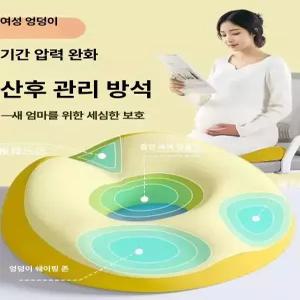 웅즈스토어 산모방석 임산부방석 도넛방석 에포트리스방석 사각 시트 통풍