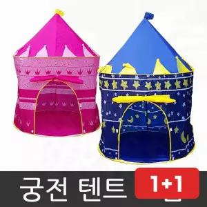 유아텐트 원터치 궁전 놀이 어린이 실내 독립 접이식 방