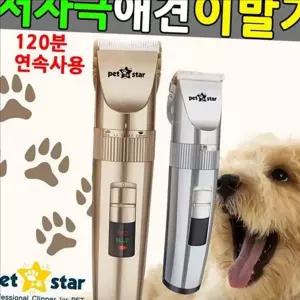 [셀러에이드]반려동물 강아지 바리깡 고양이 애견 이발기 발바닥 미용 무선