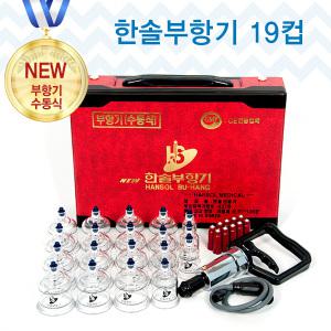 삶는 부항컵19+펌프1+연결호스+지압봉10개 한솔부항기