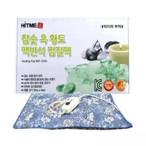 히트미 디지털찜질기 2종 택 1 / 뜸질 전기매트 맥반석 참숯 옥황토