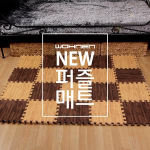 우드퍼즐매트 10장세트/베란다/돗자리/보온매트/방음/거실/층간소음방지