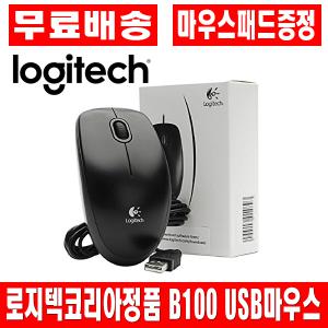 패드증정 로지텍코리아정품 B100 USB 옵티컬 마우스