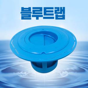 블루트랩 하수구 냄새제거 벌레 2중차단 냄새방지유가 화장실 세탁실 욕실