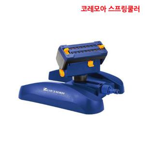 제스트 크레모어 원예용 잔디밭 물주기 스프링쿨러 Z-SCM20