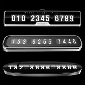 차량용 휴대폰번호 안내판 고급형 선택 (매너 전화번호알림 자석 인테리어소품 주차번호판)
