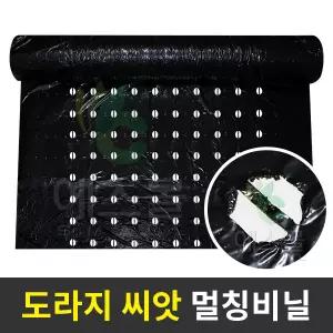 도라지 씨앗비닐 씨붙은 멀칭유공비닐 씨 도라지