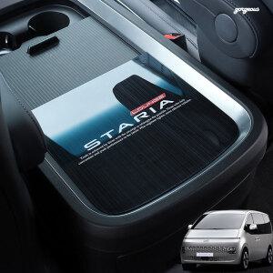 스타리아 라운지 용품 차내부꾸미기 콘솔박스 튜닝 악세사리 스크래치방지 커버 몰딩