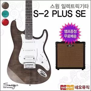 [스윙기타]스윙 일렉 기타+엠프 SWING Electric S-2 PLUS SE