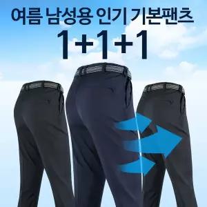 [모스트젠틀맨][1+1+1]WFB무지바지 여름 작업복 등산복 등산바지