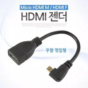[제이큐]F 젠더Micro Coms 우향꺾임꺽임 HDMI M 10cm X ( 2매입 )