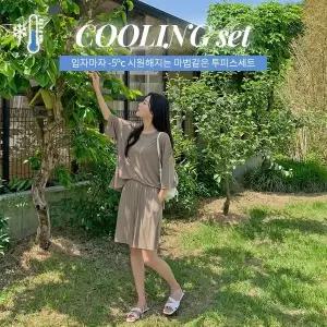핫핑 찰랑여리핏 쿨링에어 라운지 투피스세트